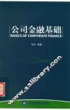 公司金融基础