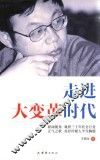 走进大变革时代