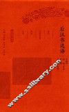 后汉书选译