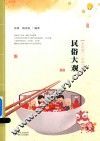 民俗大观  上