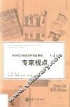 来华犹太难民资料档案精编  第4卷  专家视点