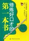 修炼好口才的第一本书