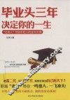 毕业头三年决定你的一生