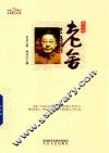 中国20世纪名家散文经典丛书  老舍散文集