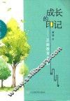 成长的印记