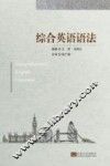 综合英语语法