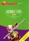 幼师口语  第4版