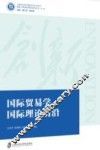 国际贸易学国际理论前沿