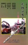 无锡历史文献丛书  第1辑  2  邵宝、秦琦等  无锡竹枝词