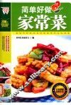 悦读生活  简单好做家常菜