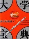 大学宝典