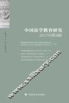 中国法学教育研究  2017年第4辑