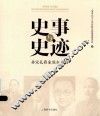 史事与史迹  孙宋孔蒋家族在上海