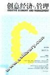 创意经济与管理  2017年第1卷  总第3卷