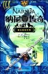 纳尼亚传奇  魔法师的外甥