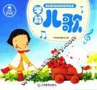 学前儿歌