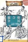 做合格公民  高中学生版