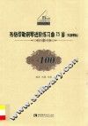 布格缪勒钢琴进阶练习曲25首  双钢琴版