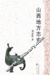 山西地方志史