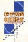 教学实践  科研探索  上海水产大学人文与基础科学学院五周年院庆学术论文集
