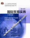 国际贸易实务  英文