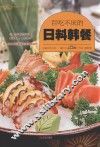 百吃不厌的日料韩餐
