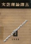 文艺理论译丛  2