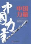 中国力量  中冶集团深化改革重铸国家冶金建设实力之路