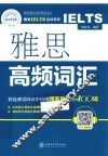 雅思高频词汇  精选雅思阅读中出现频率最高的400词