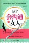做个会沟通的女人