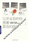 让毕业后的你，感谢现在的自己
