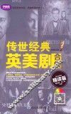 传世经典英美剧合集  精读篇