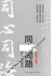 同心同路  绿地京津冀10年