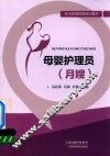 母婴护理员（月嫂）