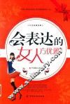 会表达的女人方优雅