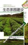 生态茶园建设