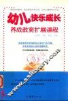 幼儿快乐成长  养成教育扩展课程