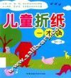 儿童折纸一本通