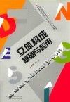 立体构成基础与应用