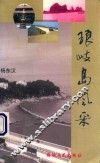 琅歧岛风采