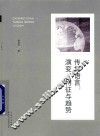 传播语言  演变、特征与趋势