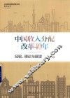 中国收入分配改革40年