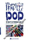 解密POP  手绘POP教程与案例