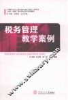 税务管理教学案例