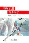 临床实用急诊医学