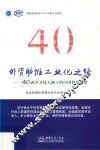 外资助推工业化之路  中国利用外资40年
