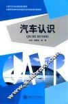汽车认识
