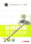 软件建模技术与应用