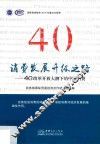 消费发展升级之路:40年改革开放大潮下的中国消费