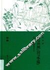 从“山贼”到“水寇”  水浒传的前世领今生
